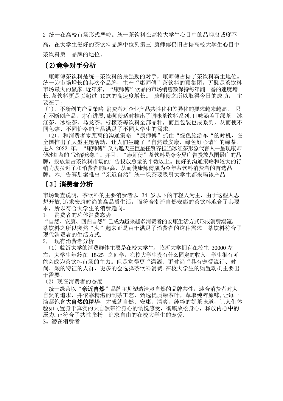统一绿茶网络推广方案_第2页