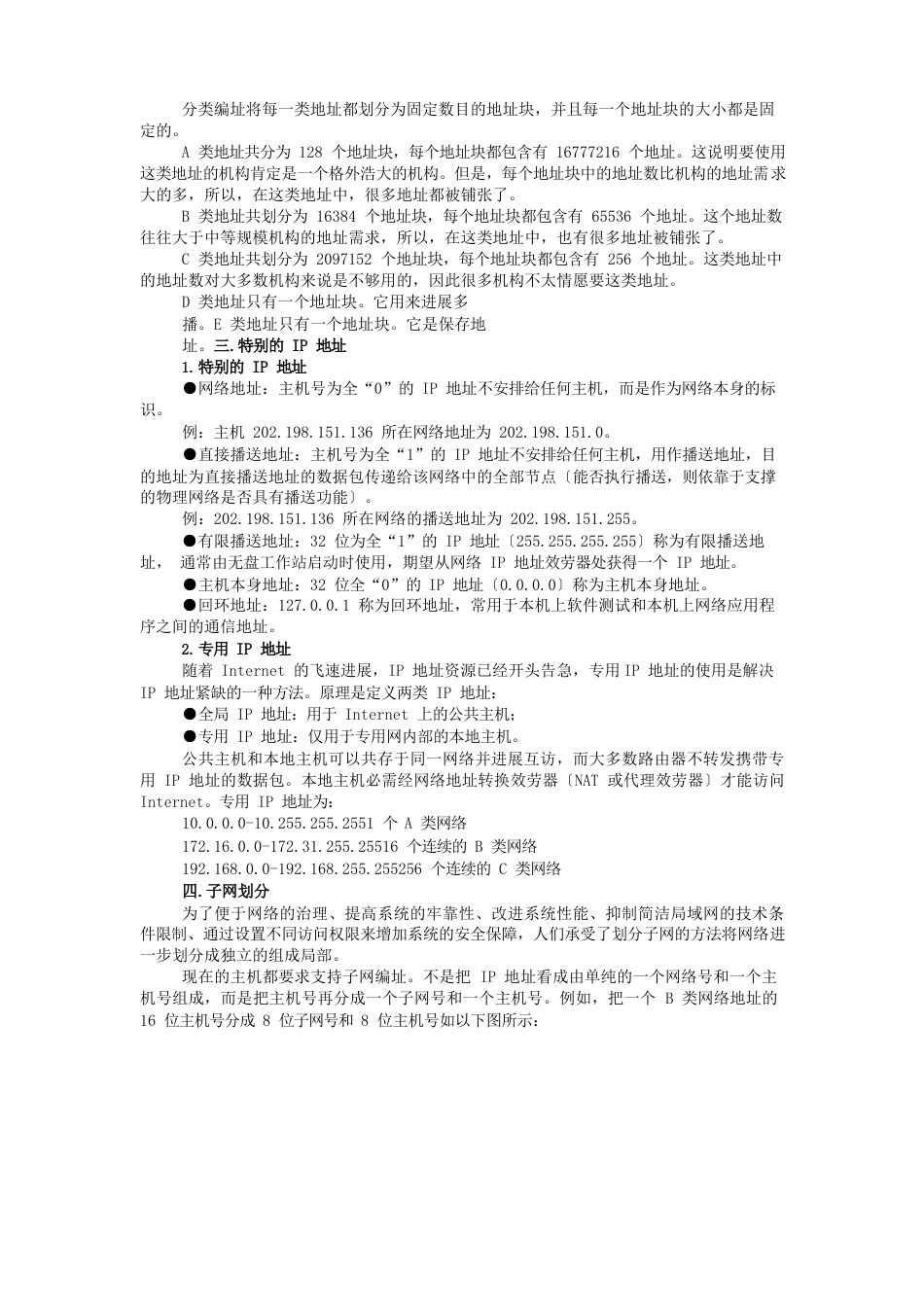 计算机网络实验4网际协议(IP)_第3页