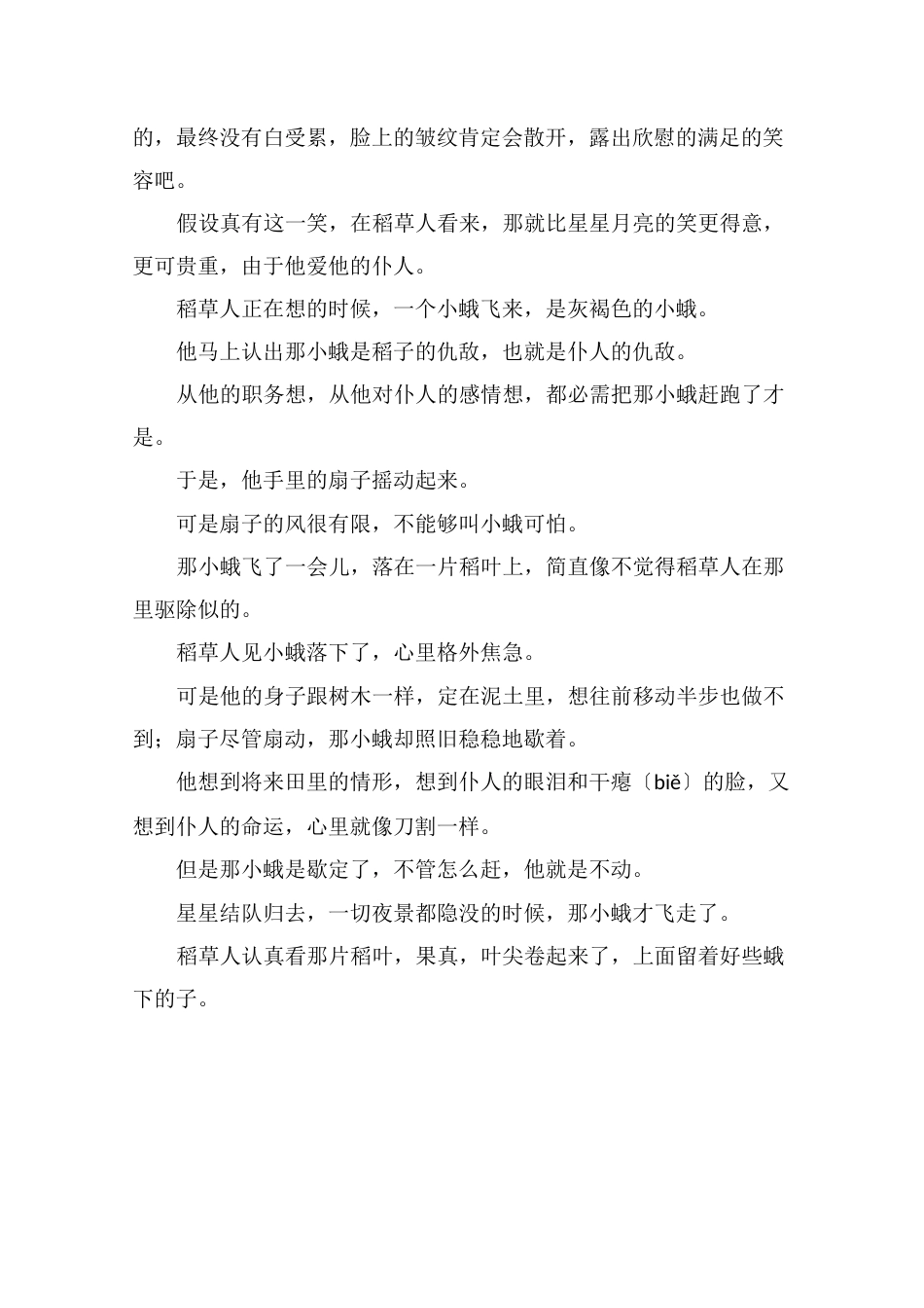 语文S版《稻草人》电子课文_第3页