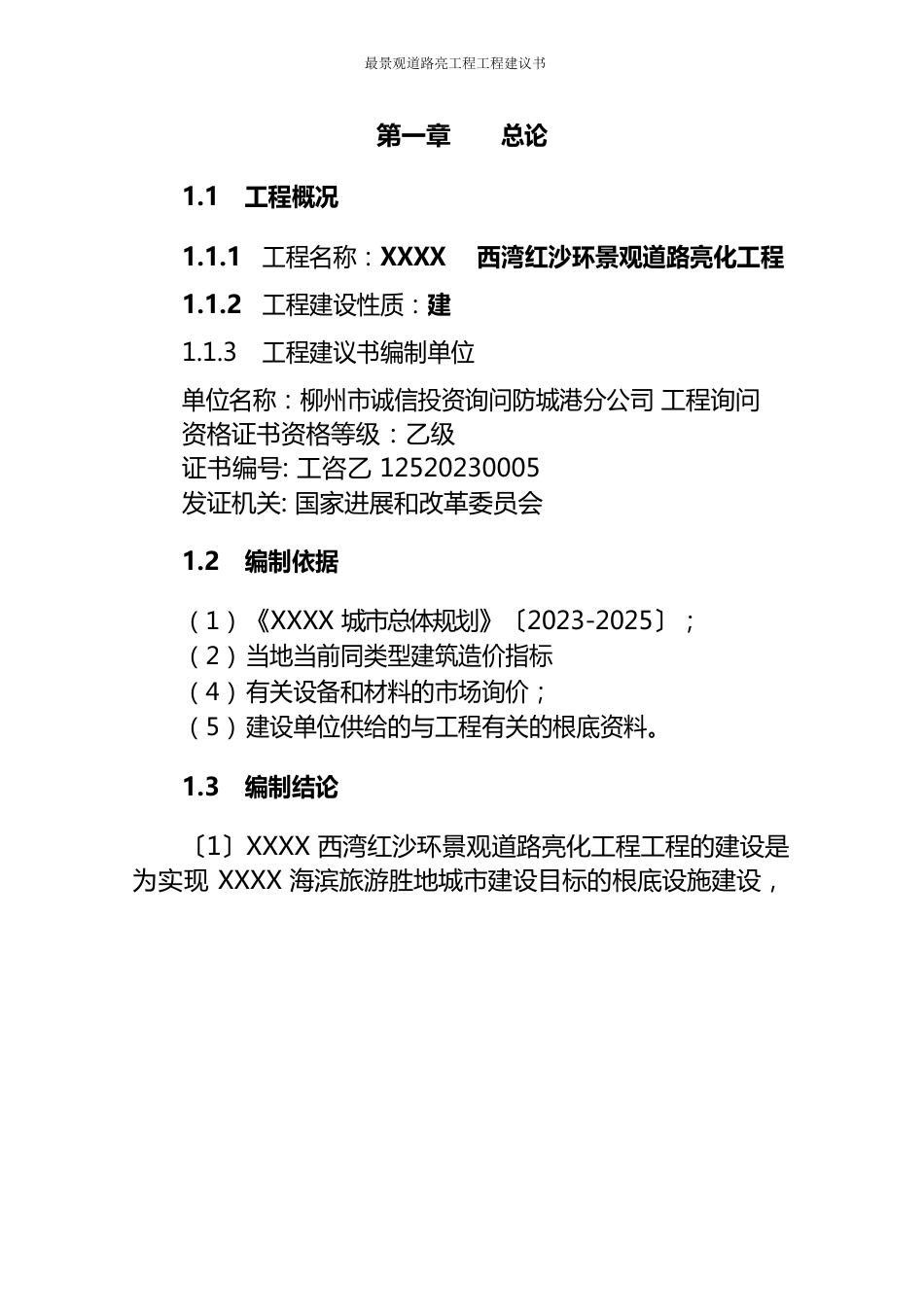 景观道路亮工程项目建议书_第2页
