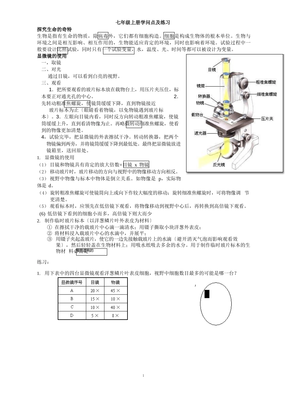 七年级上册知识点及练习_第1页