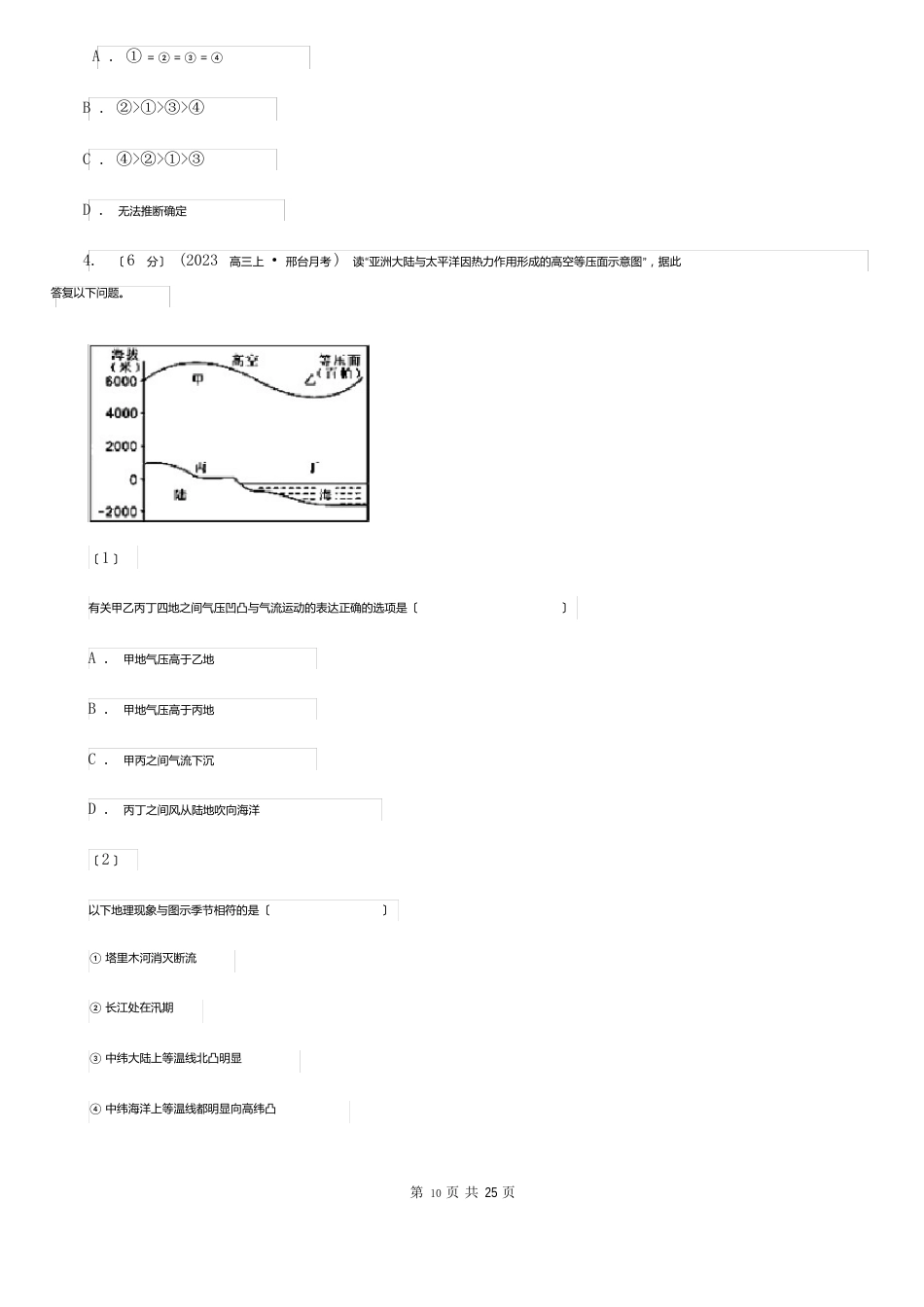 江苏省南京市2023年度高二上学期地理期末考试试卷B卷_第3页