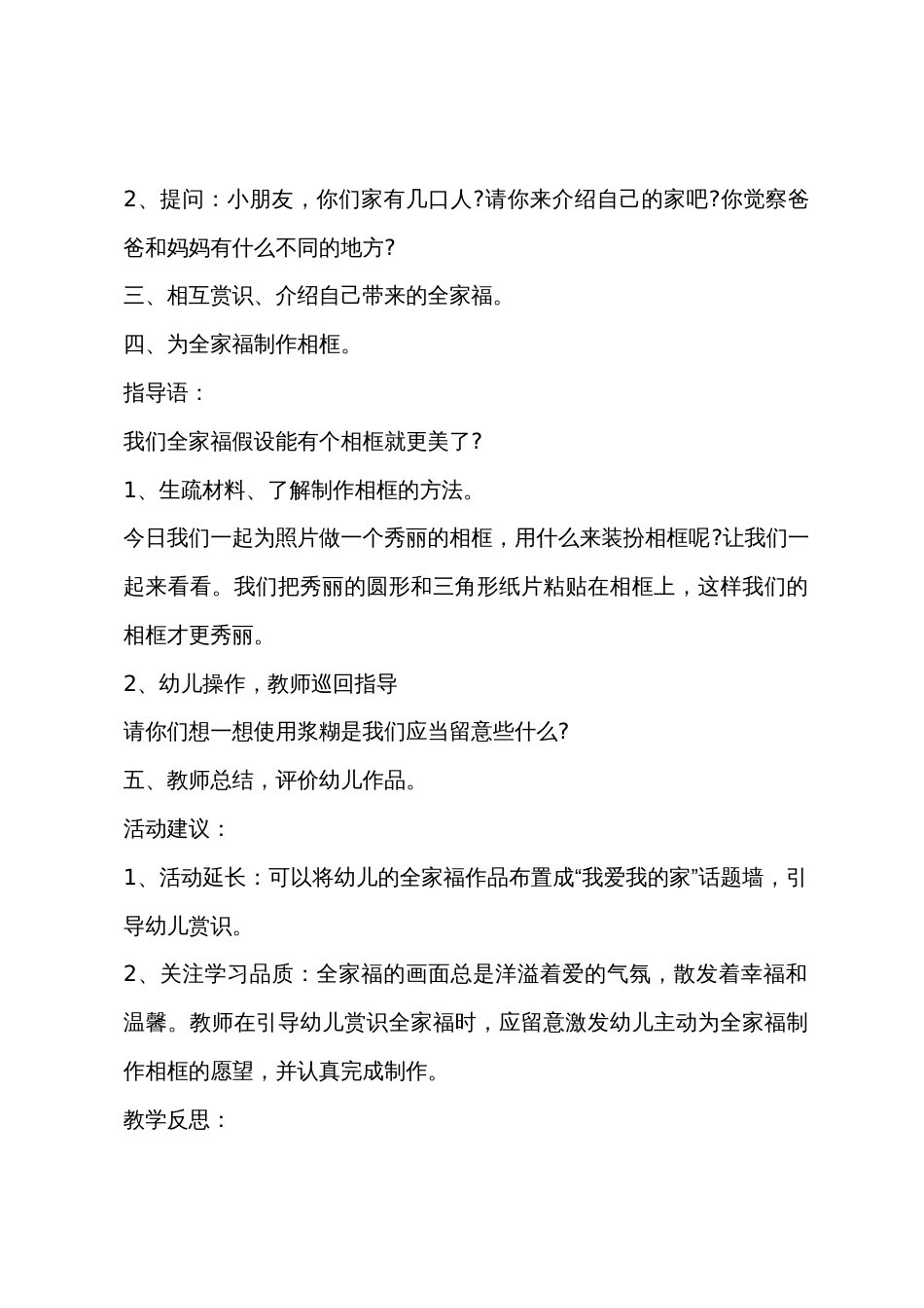 小班语言全家福教案反思_第2页