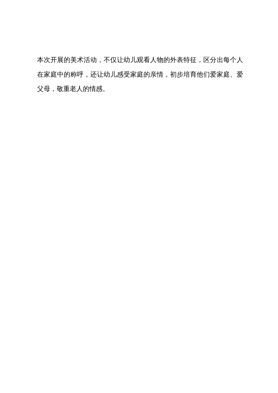 小班语言全家福教案反思_第3页