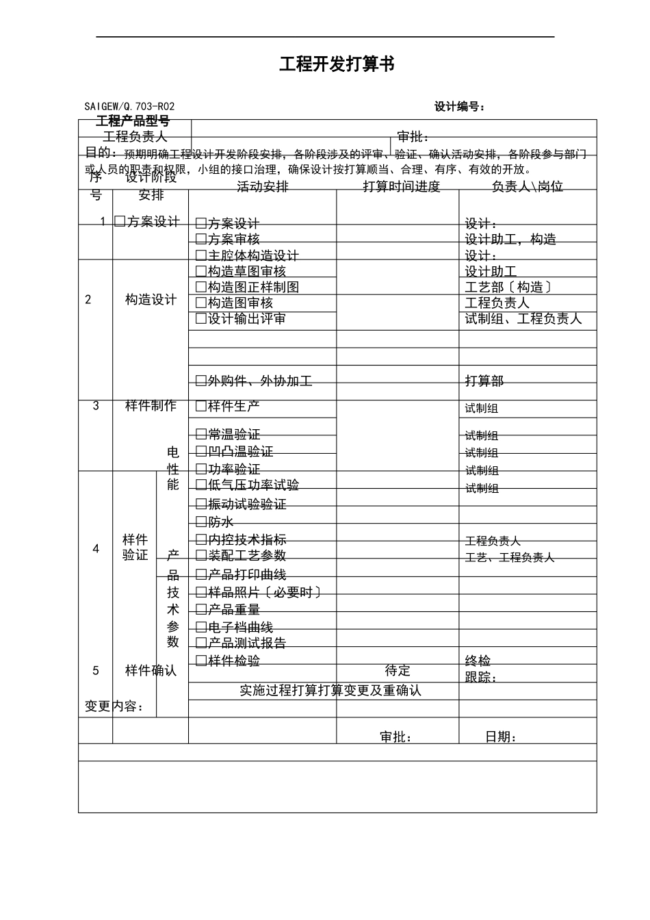 设计开发全套表格样本_第3页