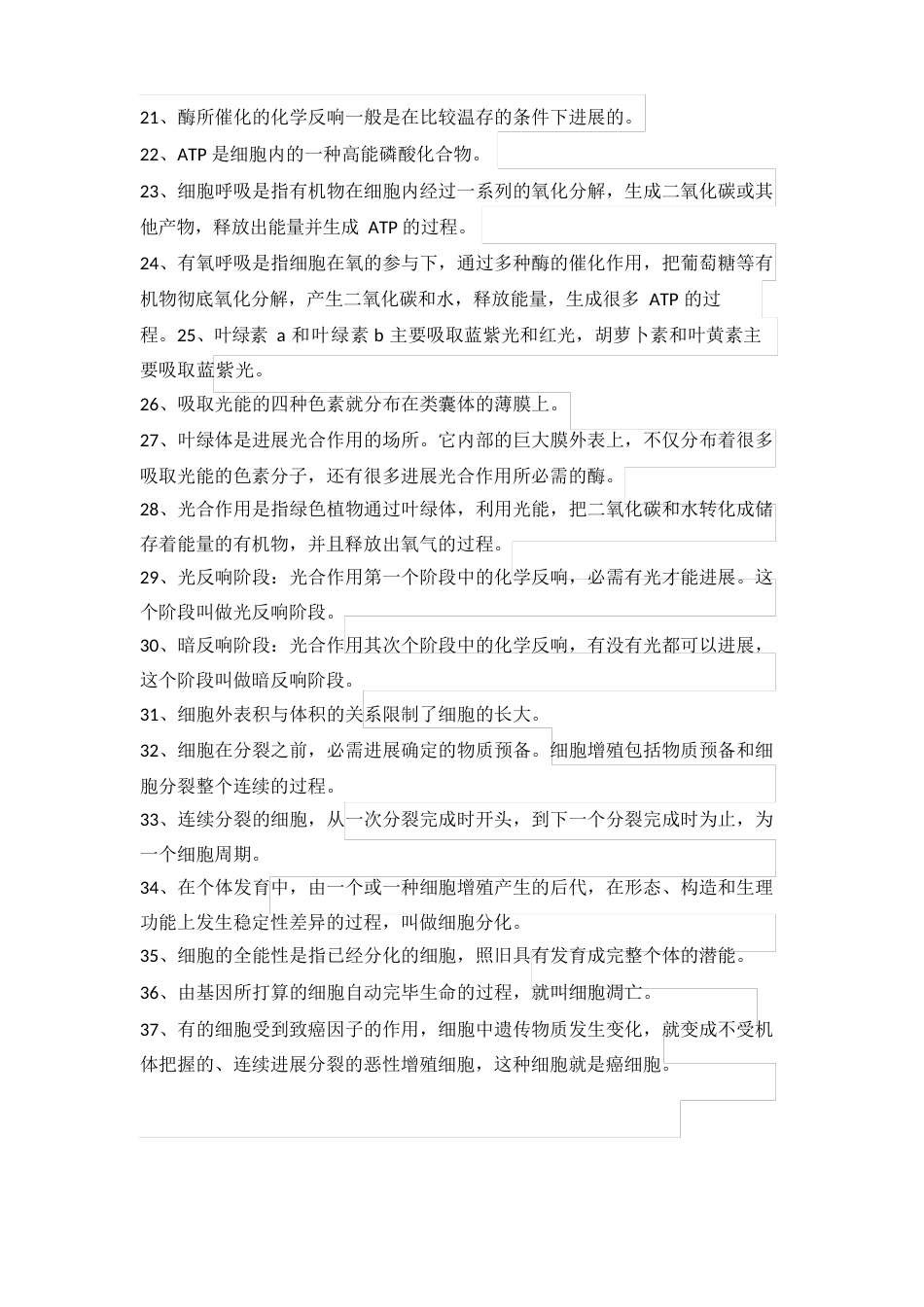 高中生物教材黑体字_第2页