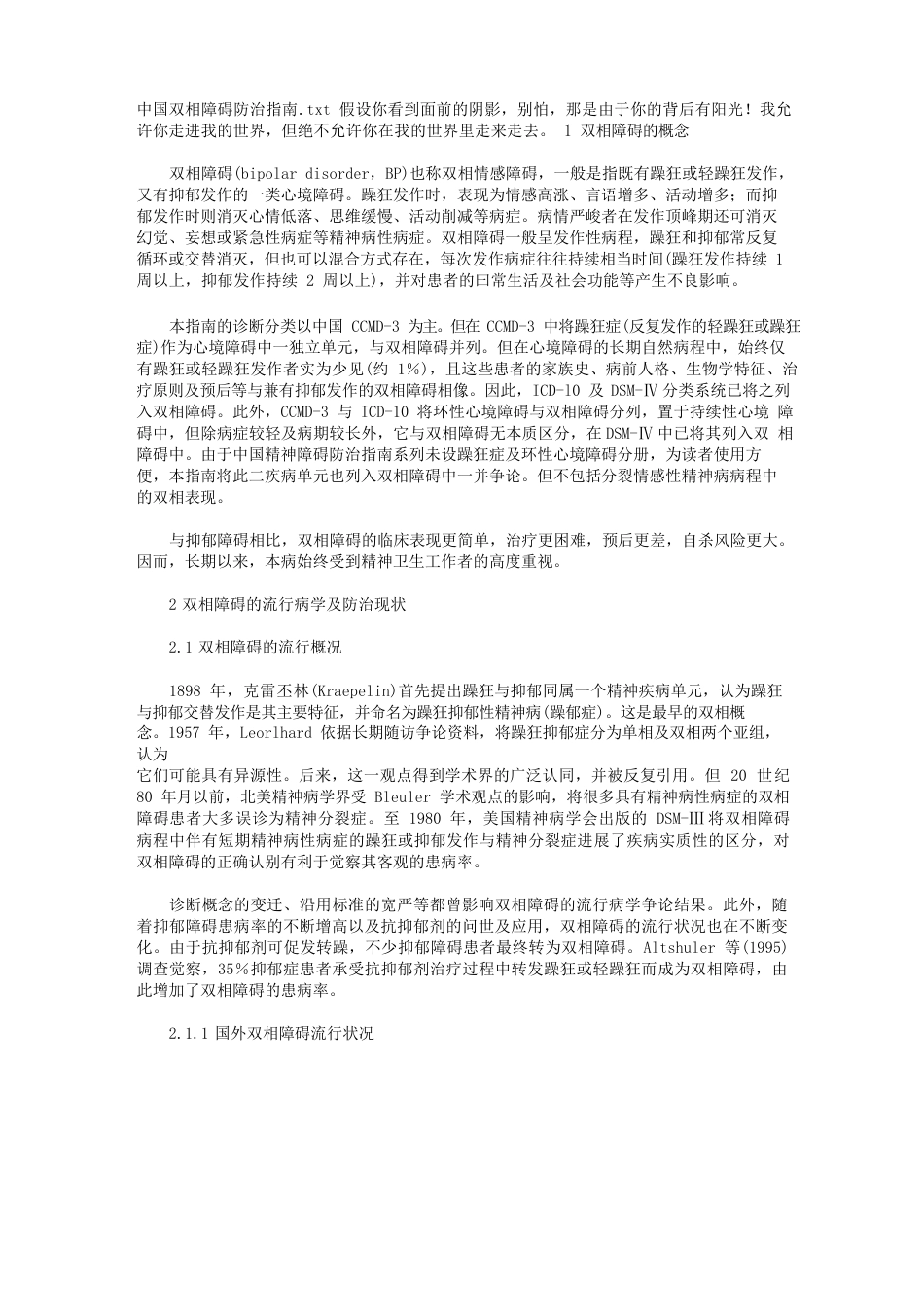 中国双相障碍防治指南_第1页