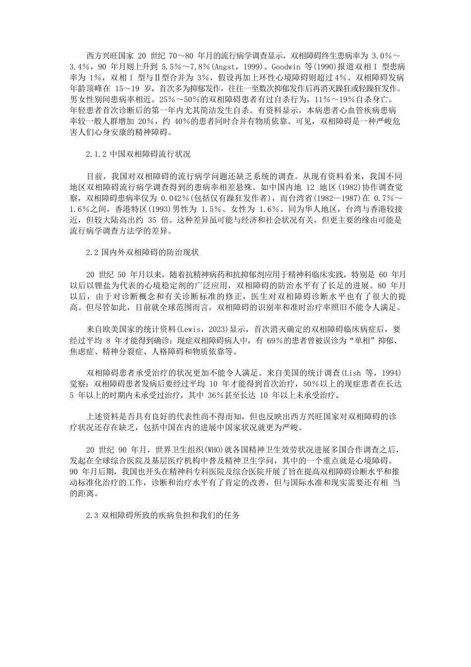 中国双相障碍防治指南_第2页