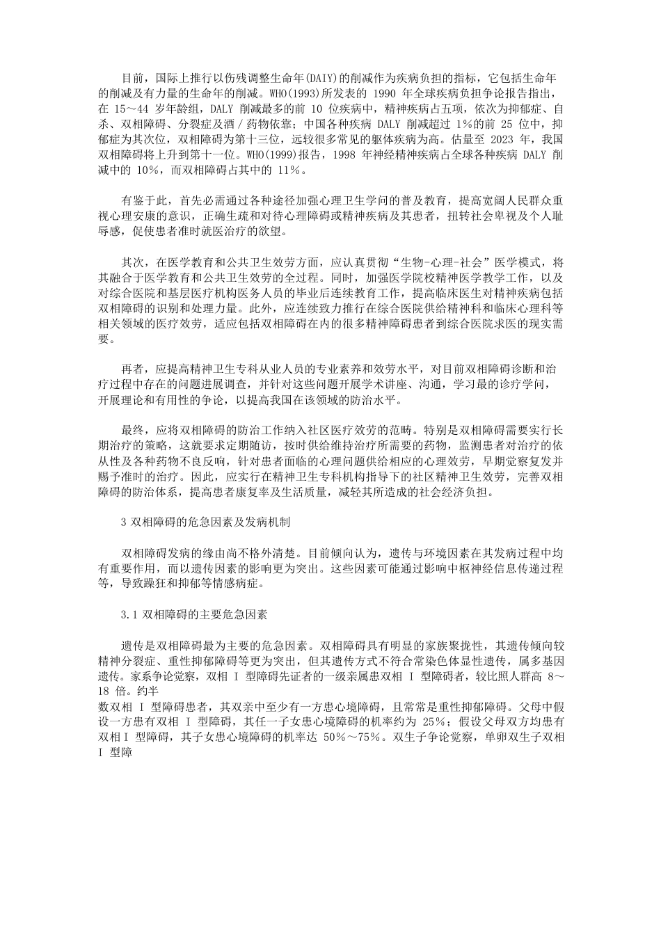 中国双相障碍防治指南_第3页