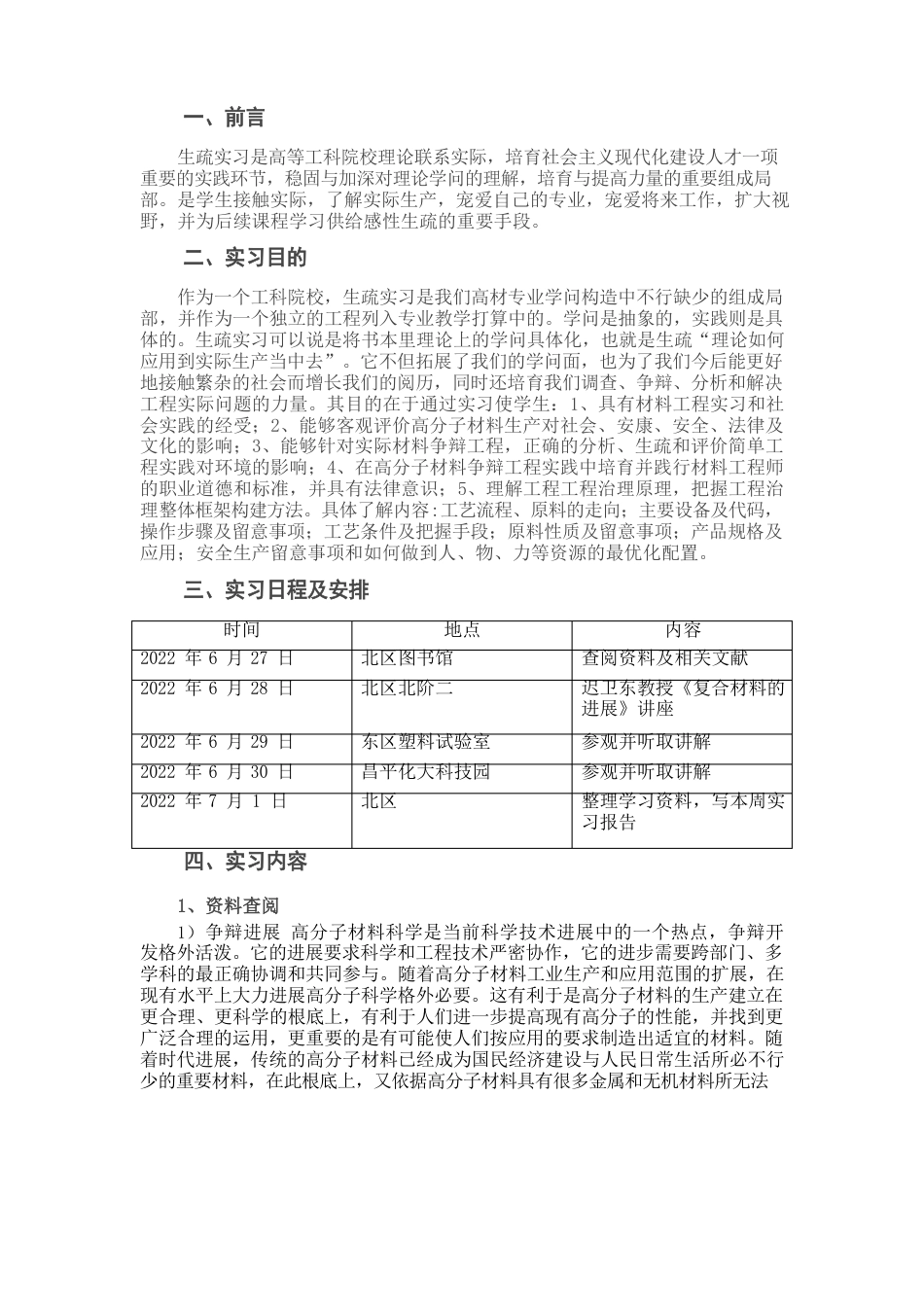 北京化工大学材料学院认识实习报告_第2页