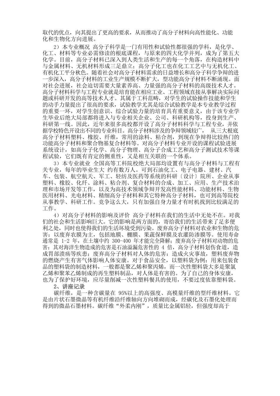 北京化工大学材料学院认识实习报告_第3页