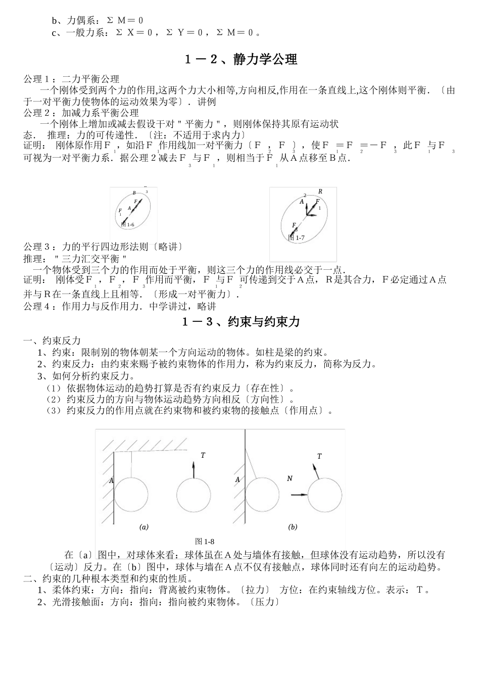 建筑力学复习知识要点_第2页
