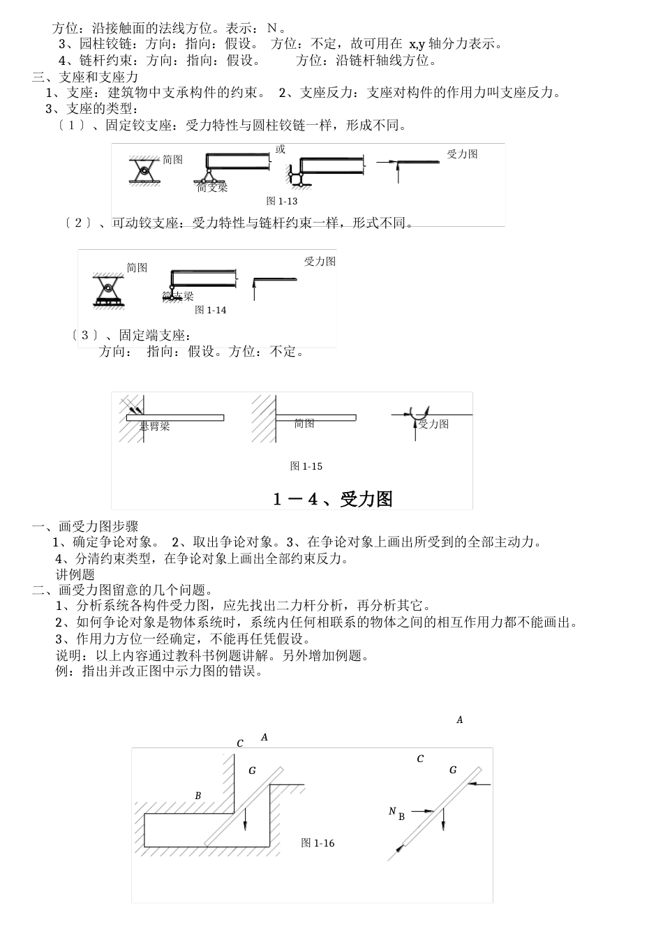 建筑力学复习知识要点_第3页