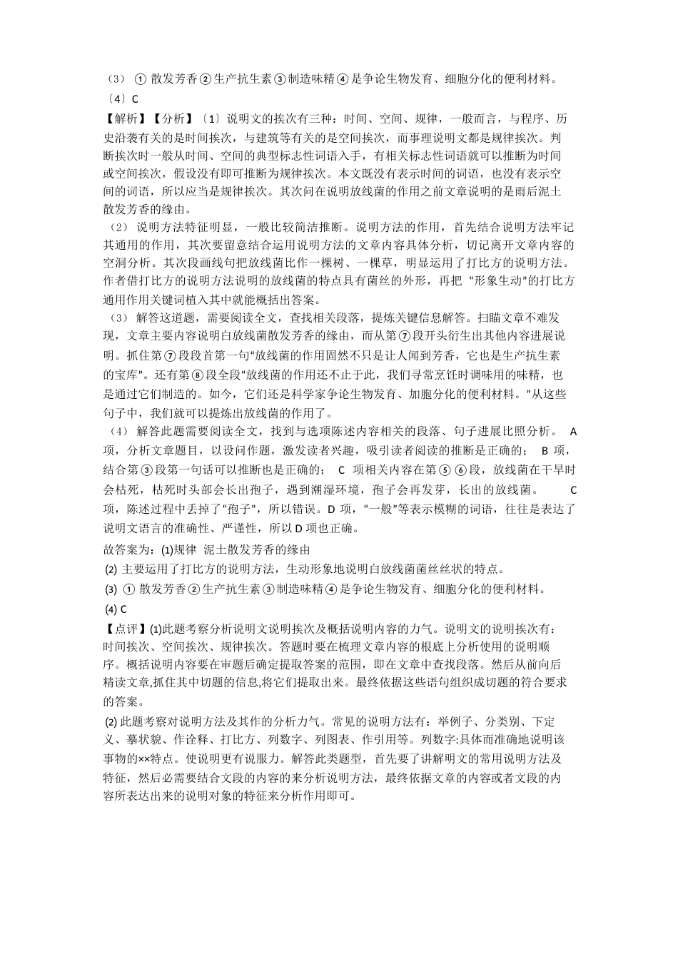 中考语文说明文阅读专题训练真题汇编(含答案)_第2页