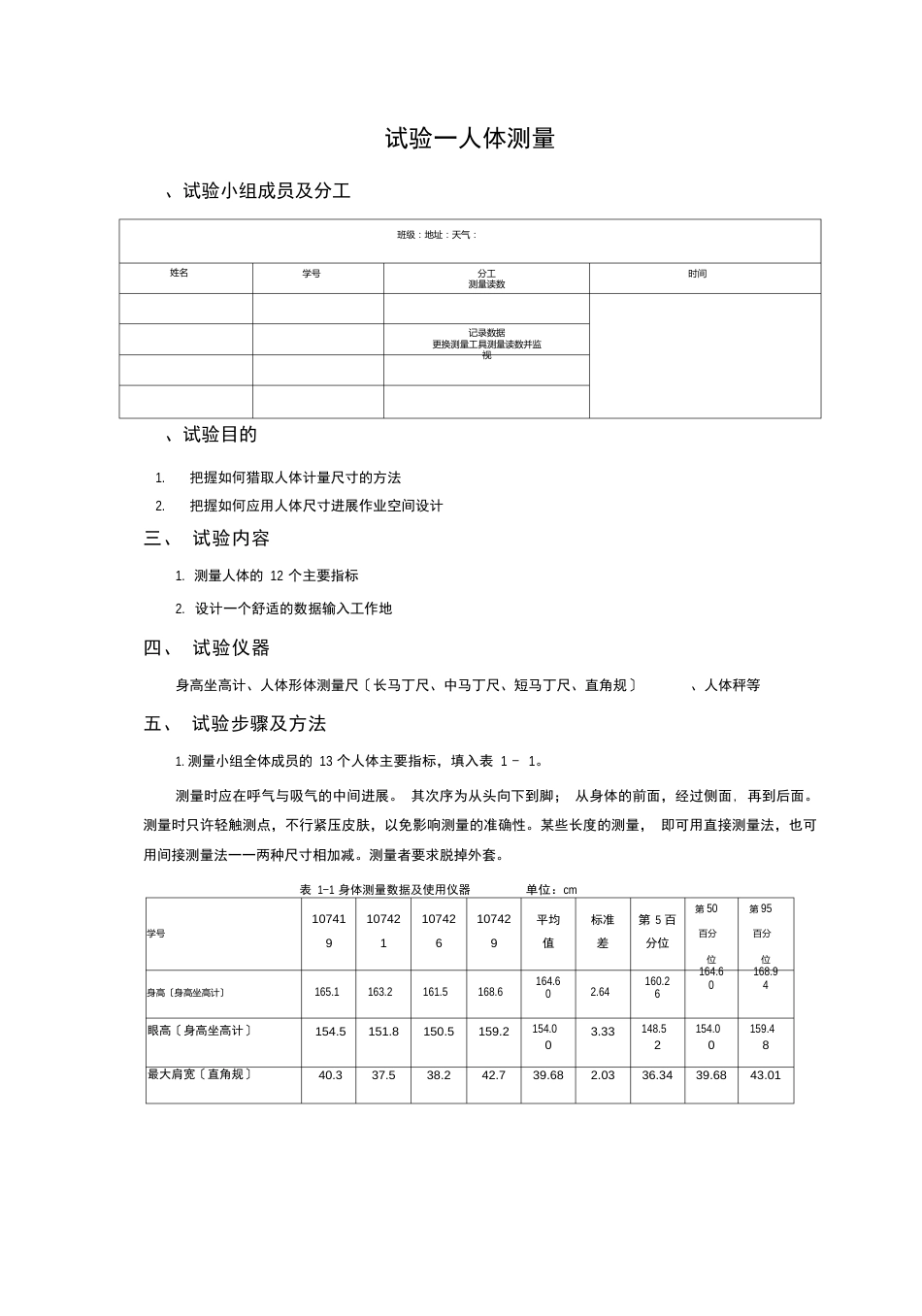 人体测量实验报告_第1页