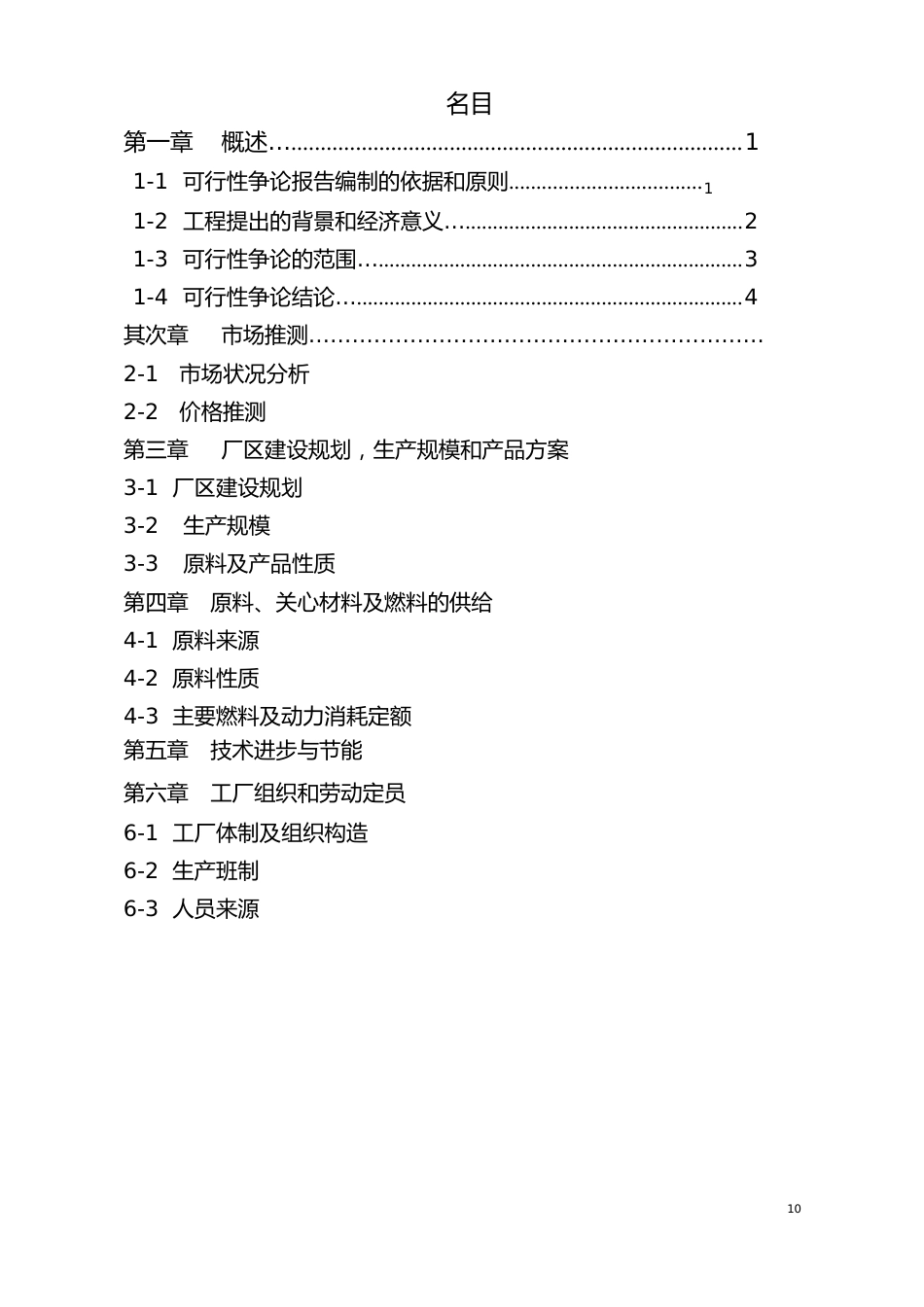 燃料油润滑油项目可行性研究报告_第2页