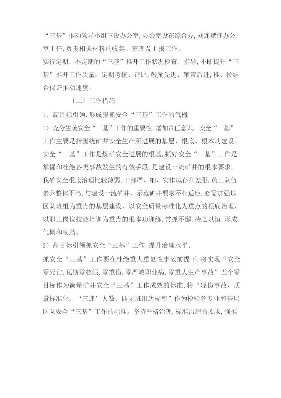 煤矿推进三基实施方案_第2页