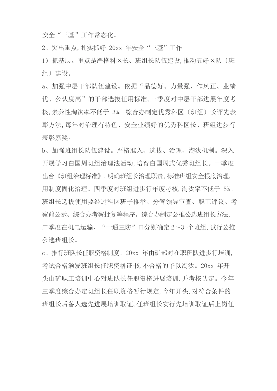 煤矿推进三基实施方案_第3页
