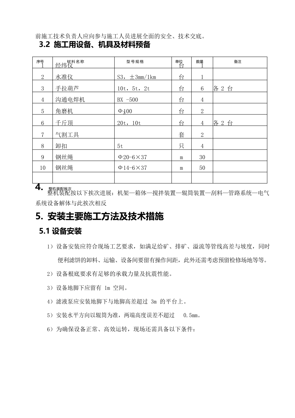 陶瓷过滤机安装施工方案_第3页