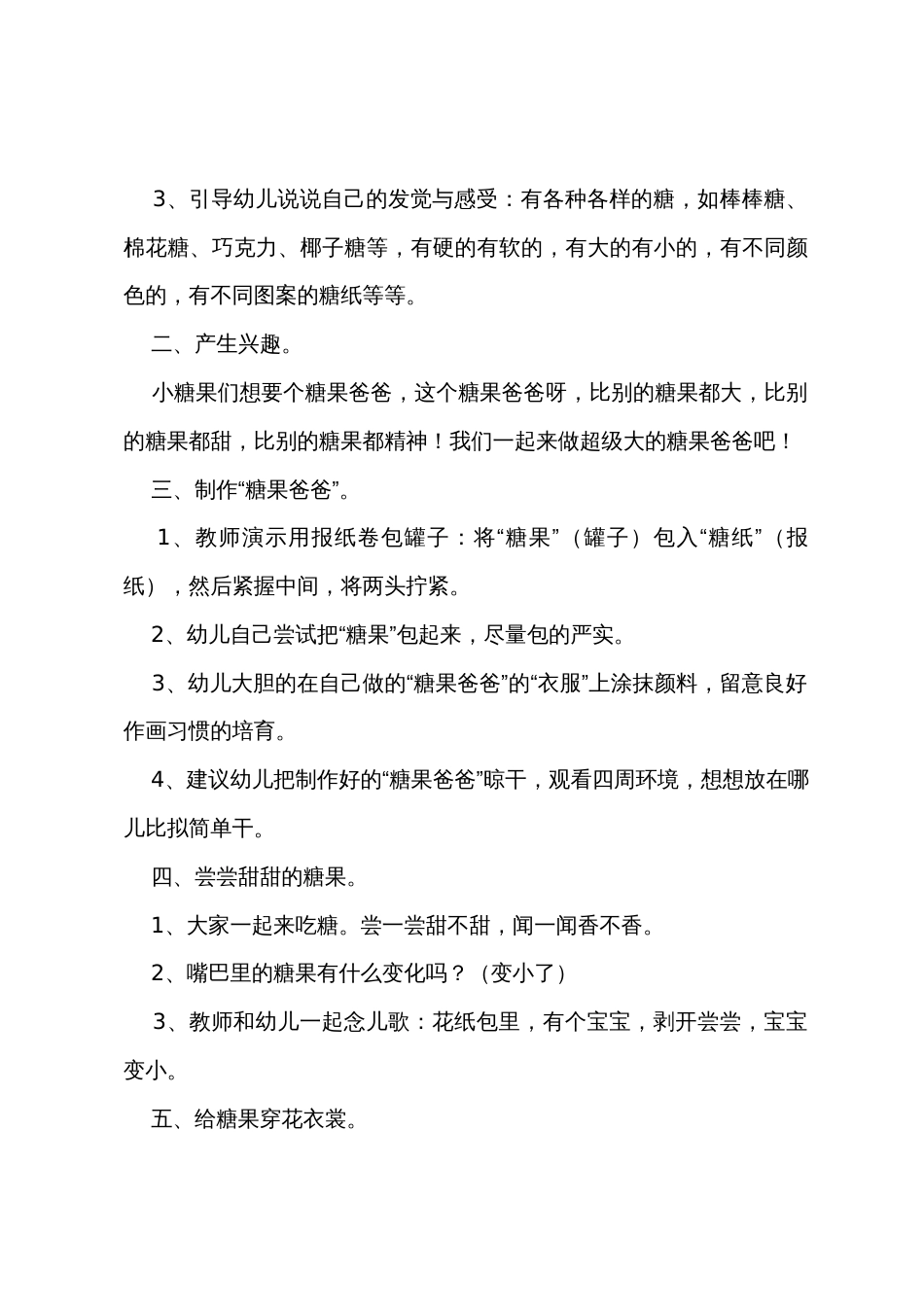 幼儿园小班美术教案《糖果小屋》_第2页