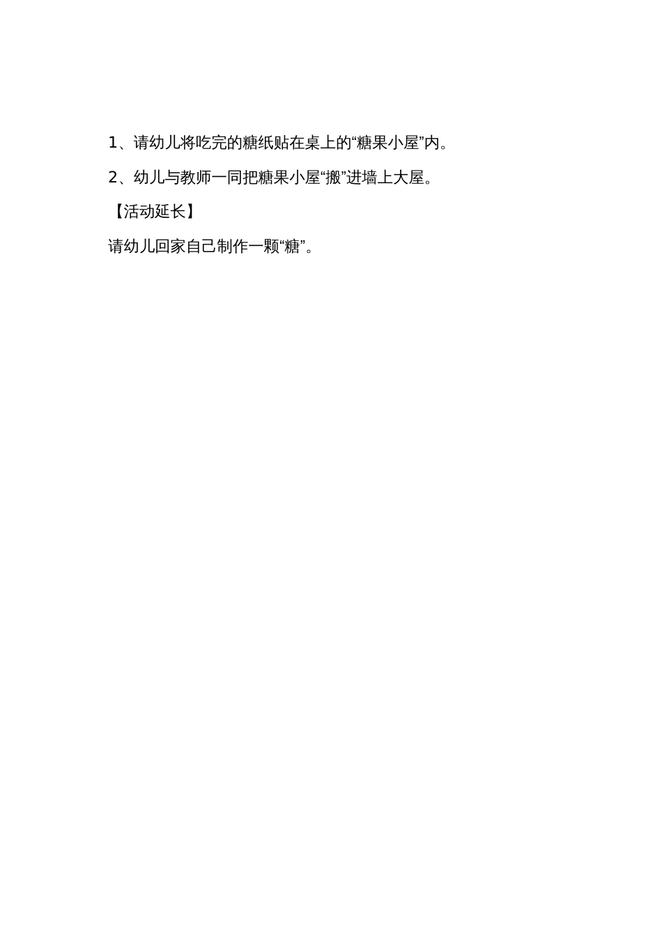 幼儿园小班美术教案《糖果小屋》_第3页