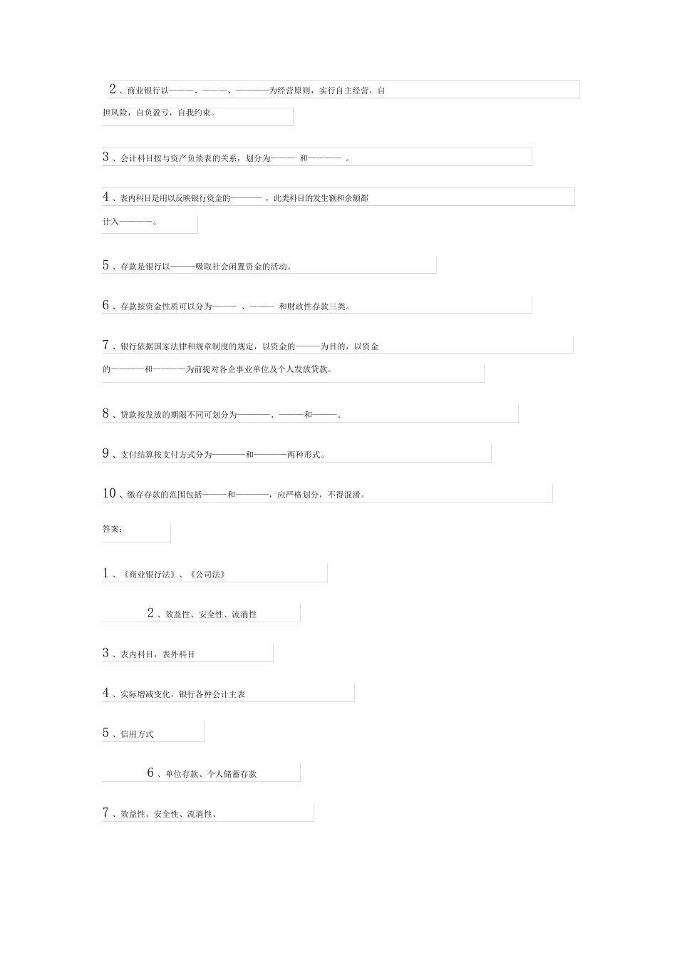 会计招聘笔试题目_第3页