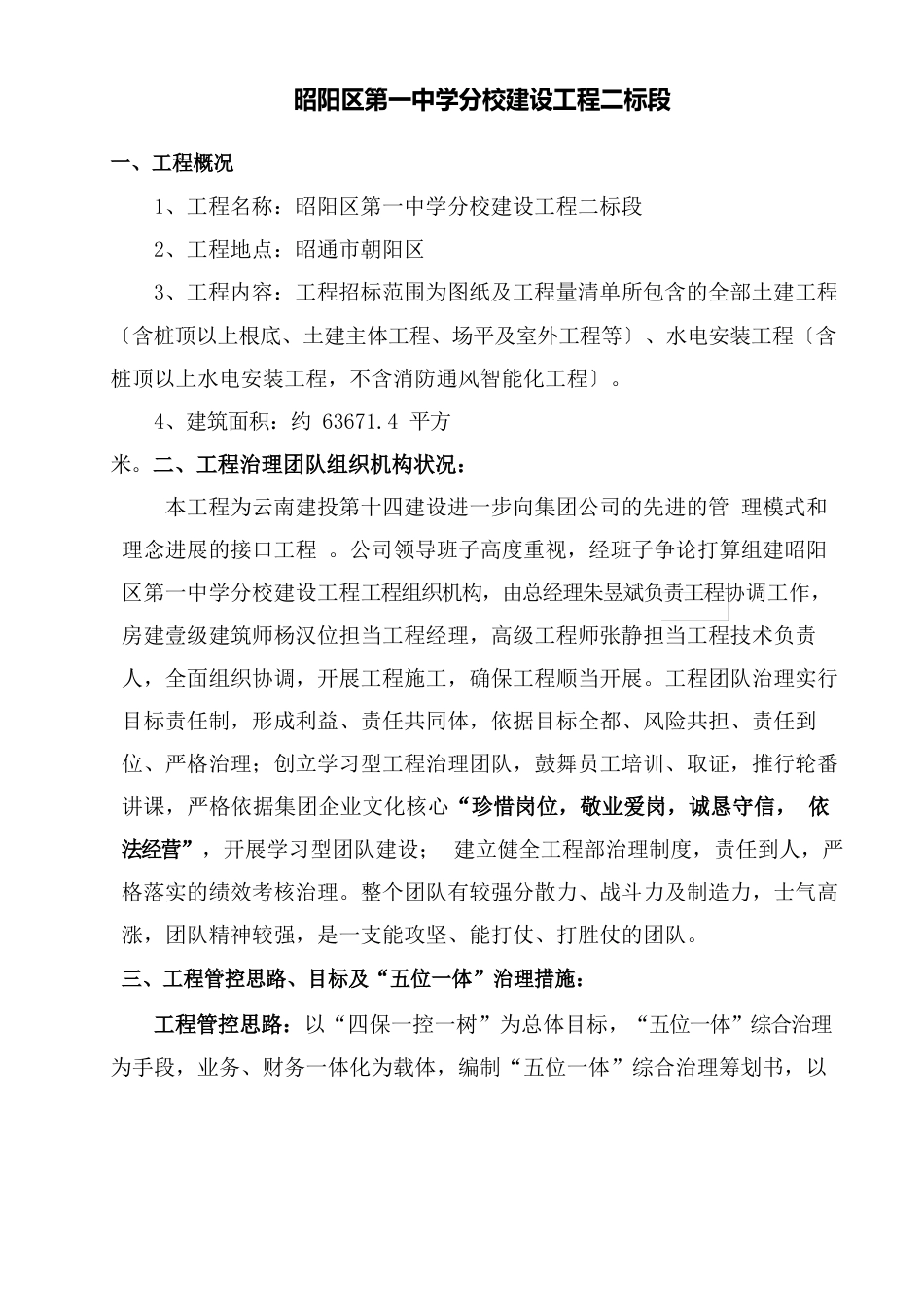 项目“五位一体”策划书_第1页