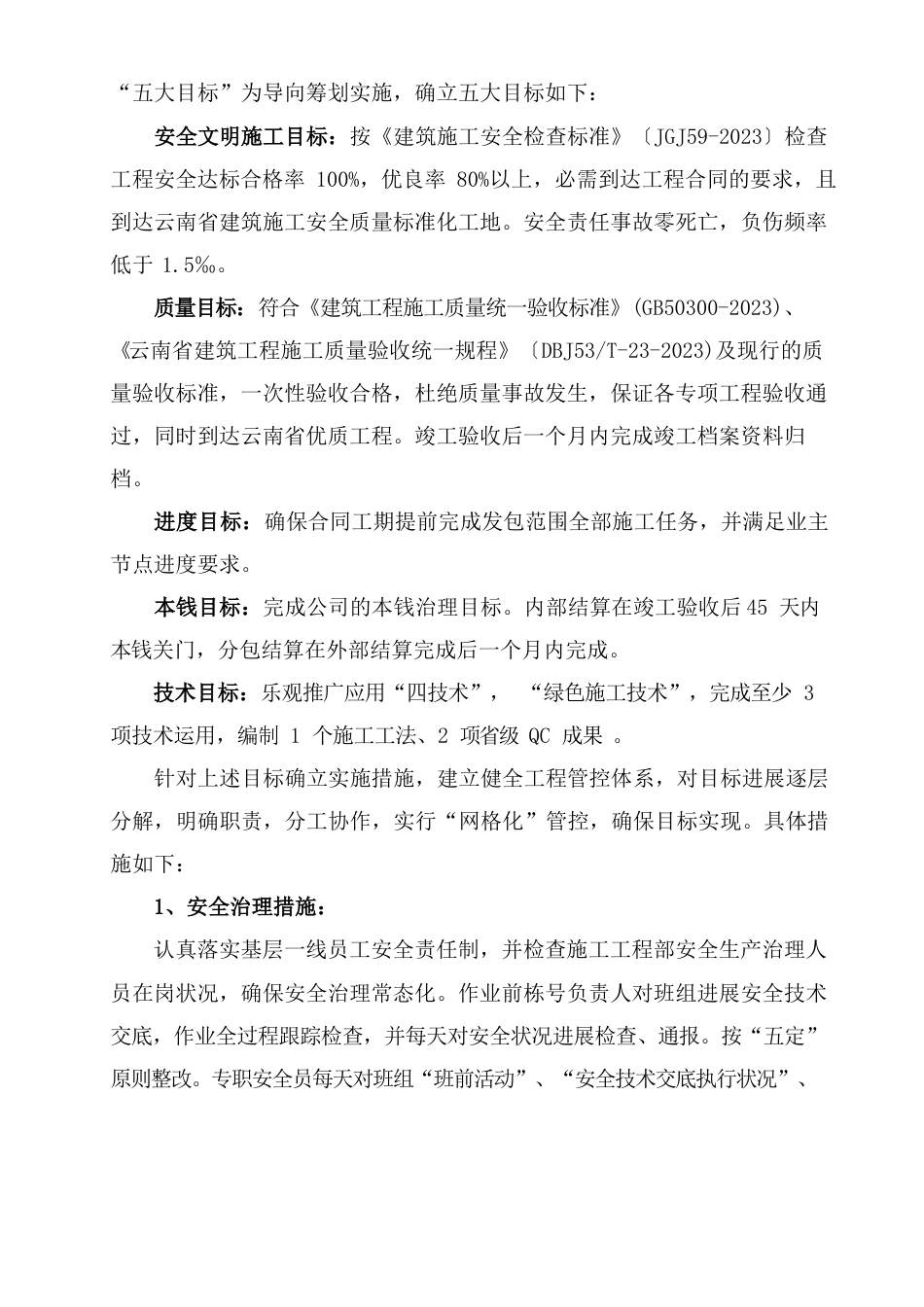 项目“五位一体”策划书_第2页