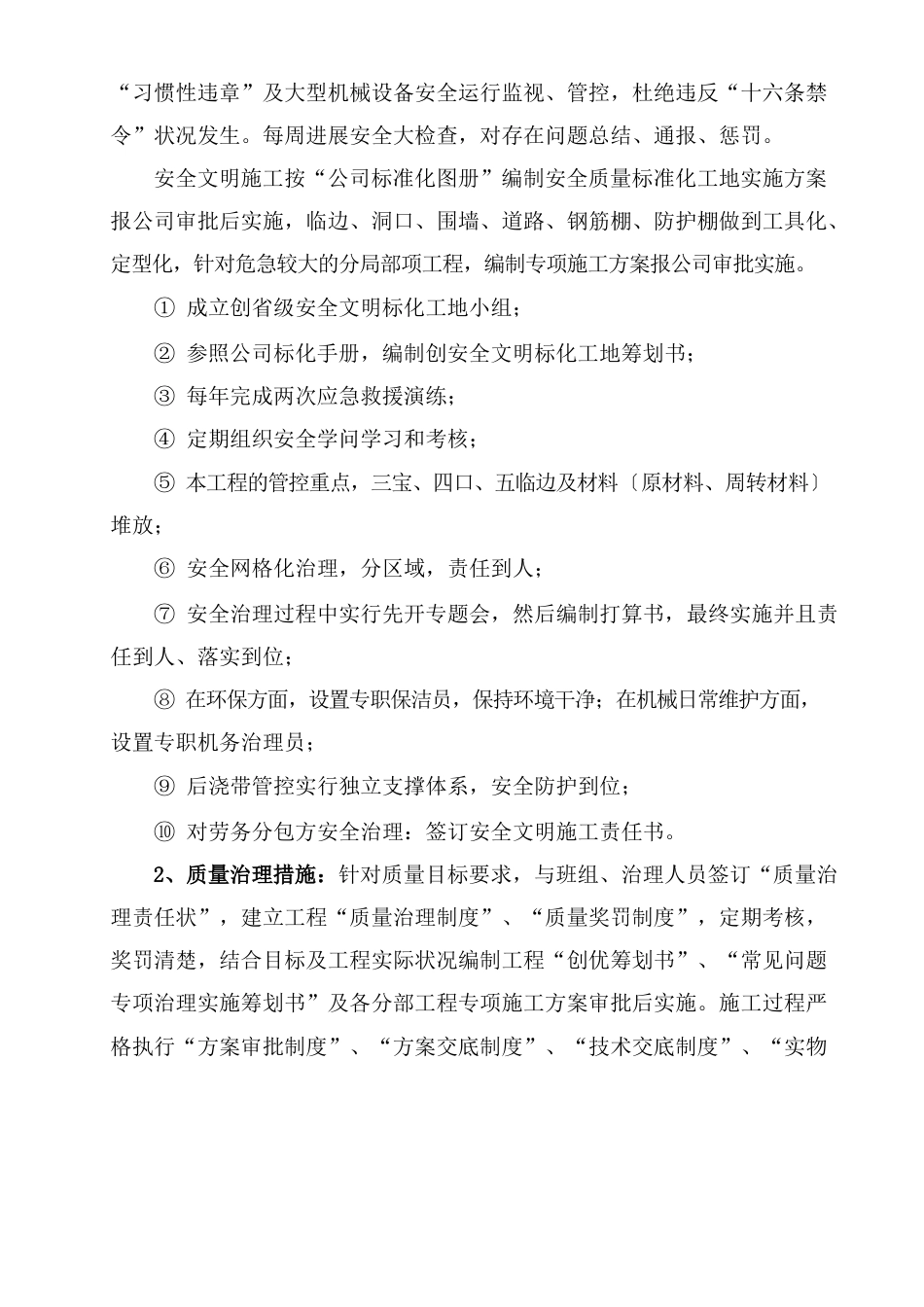 项目“五位一体”策划书_第3页
