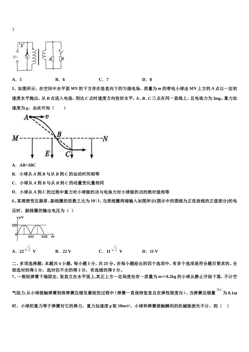 福建省泉港区第二中学2023年高三二诊模拟试题（二）物理试题试卷_第3页