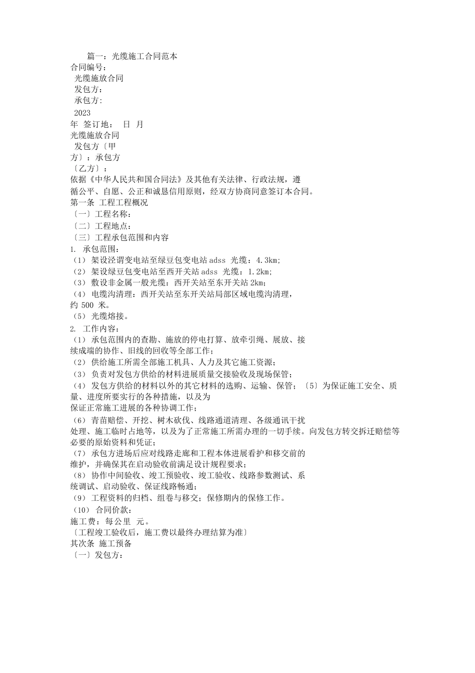 光纤施工合同_第1页