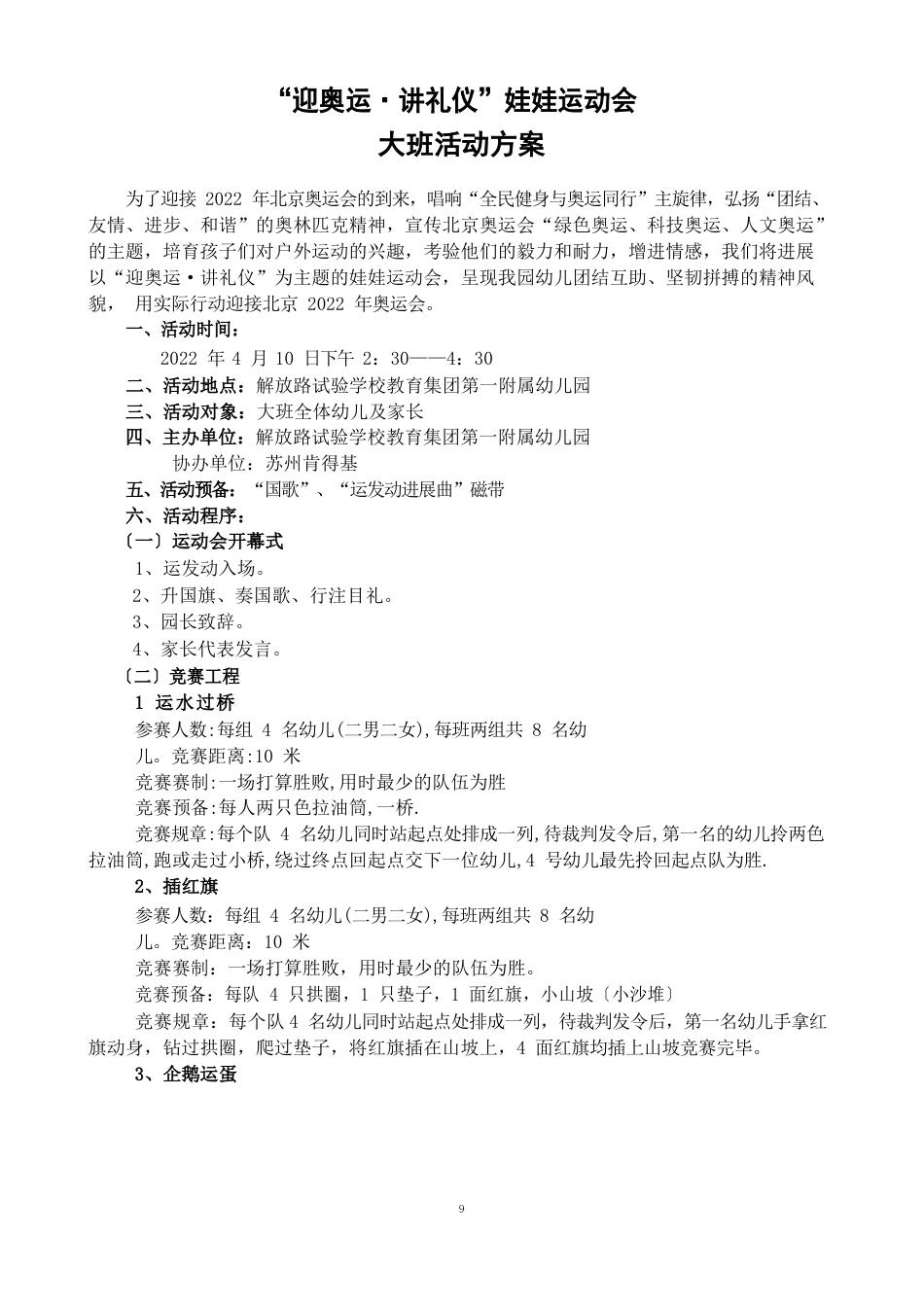 大班运动会方案_第1页