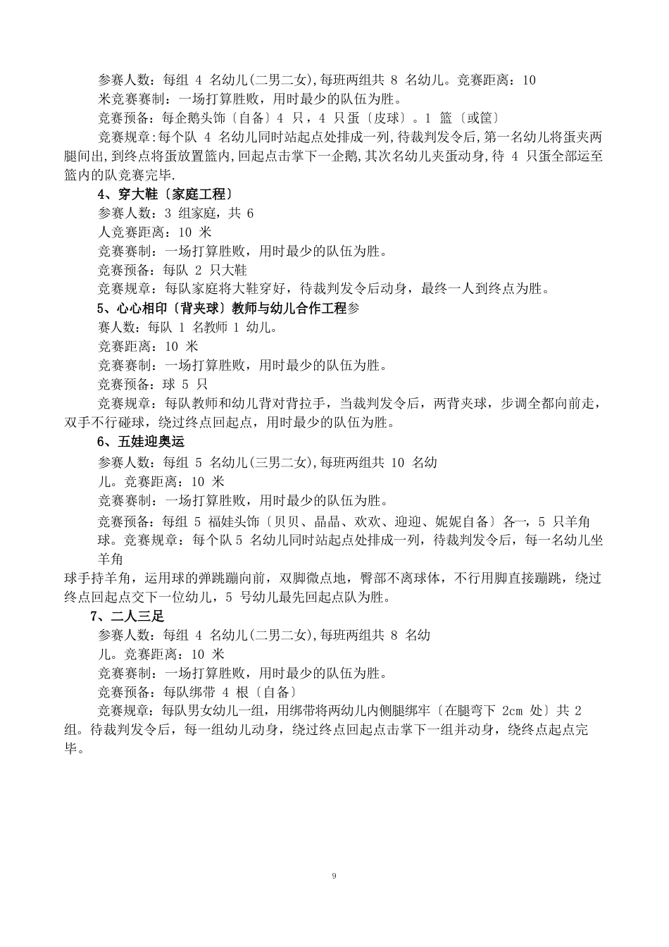 大班运动会方案_第2页