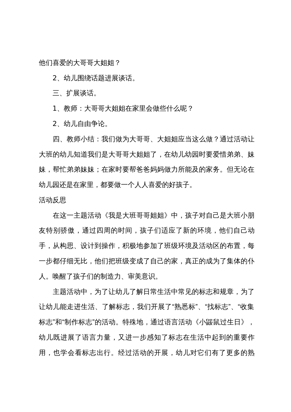 大班语言活动我们是大哥哥大姐姐教案反思_第2页