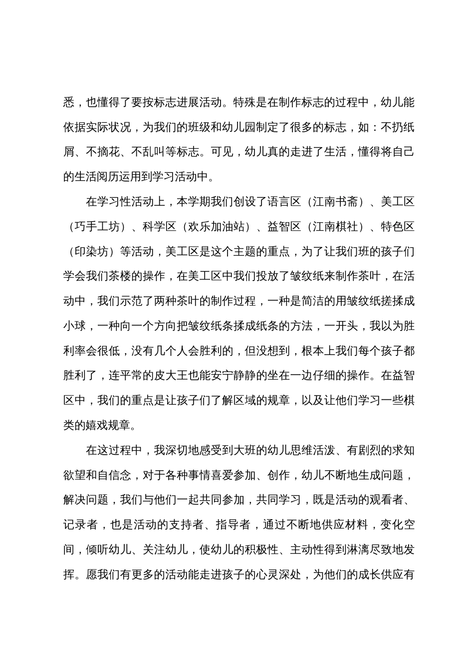 大班语言活动我们是大哥哥大姐姐教案反思_第3页