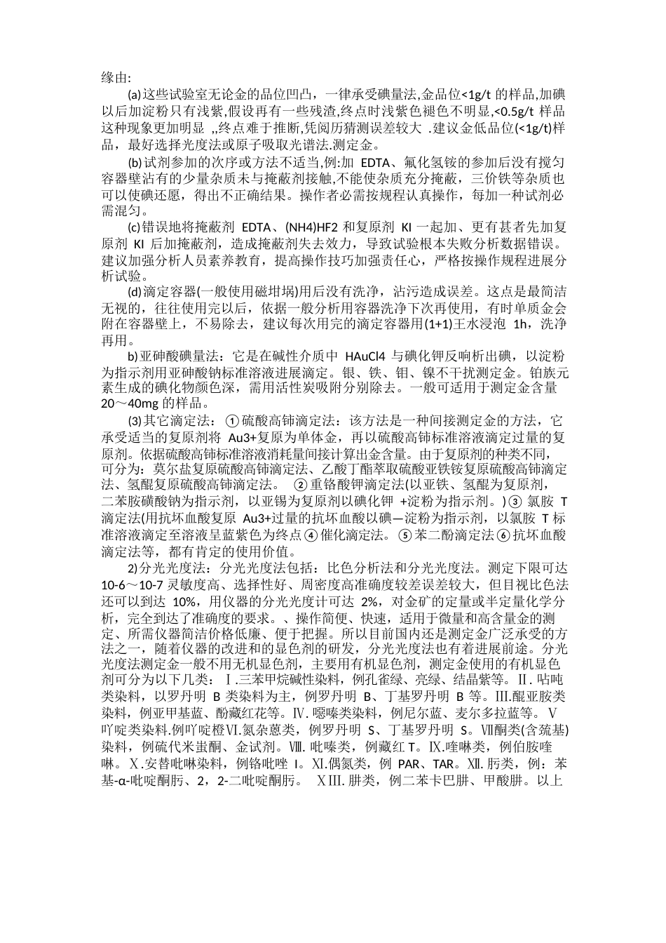 金的湿法分析方法_第3页