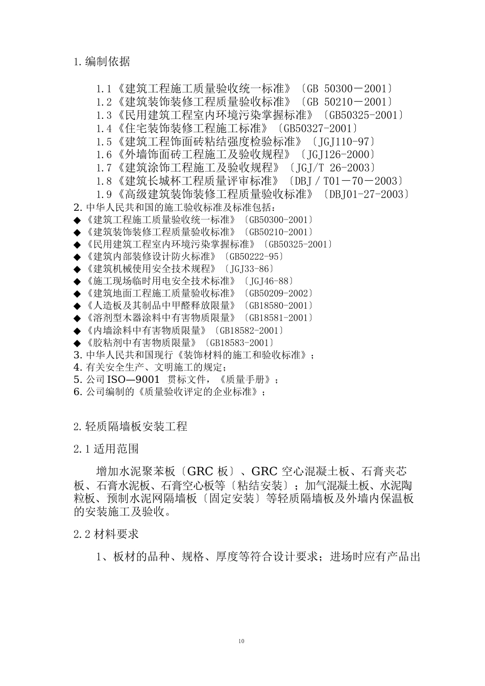 装饰装修工程施工工艺及验收标准_第2页