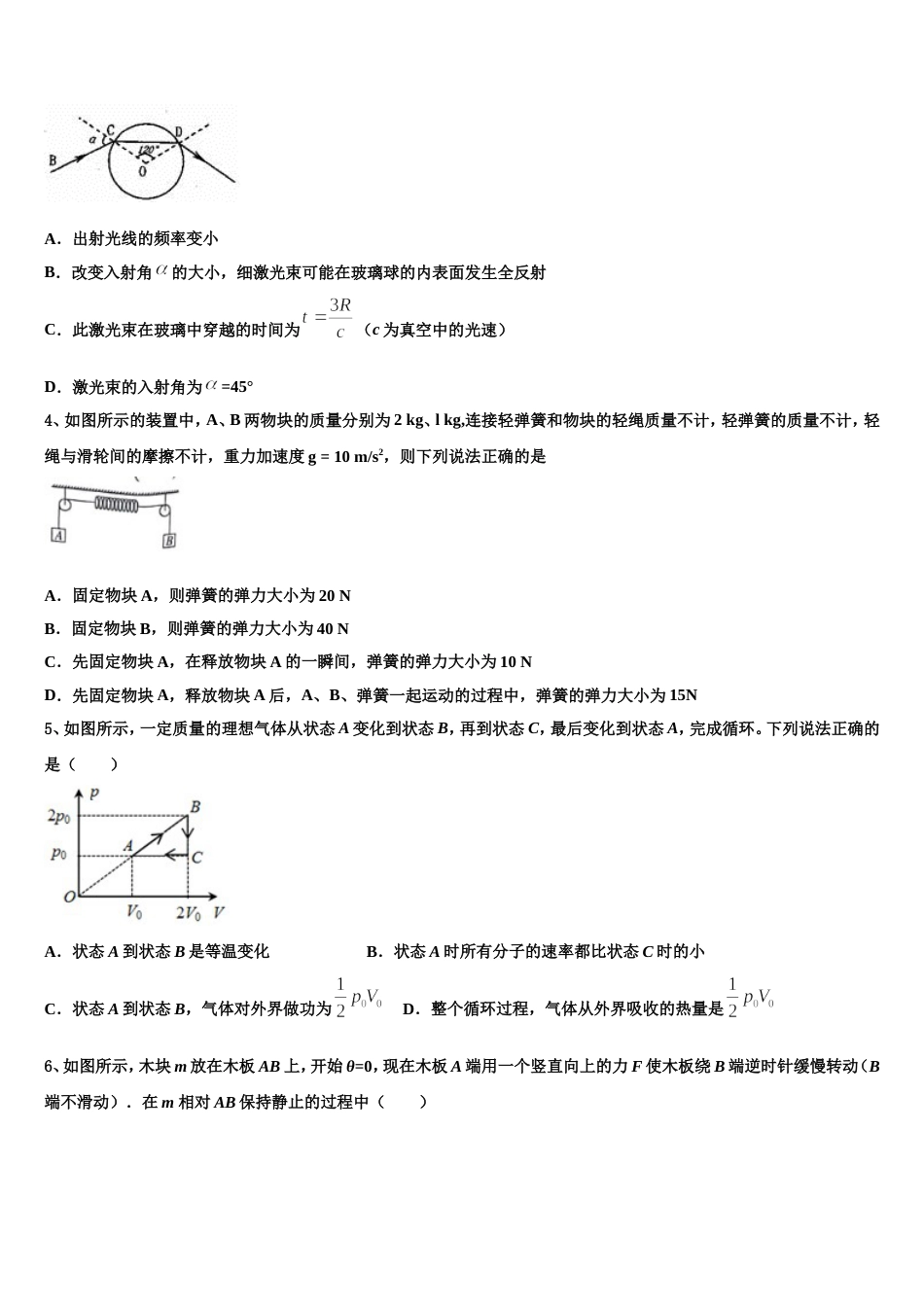 甘肃省白银市平川中恒学校2023年七校联考高考物理试题一模试卷_第2页