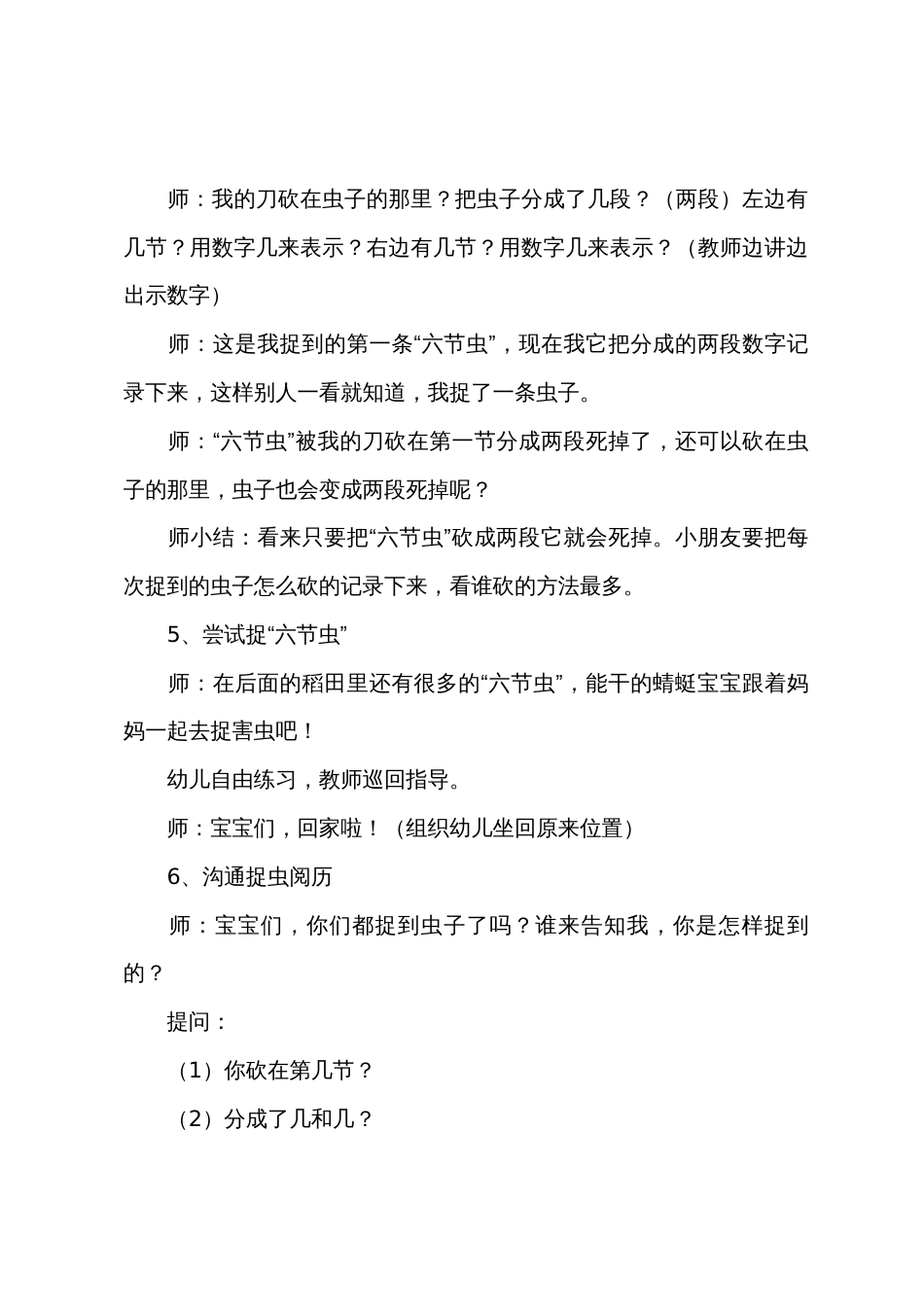 大班数学公开课小蜻蜓捉害虫教案反思_第3页