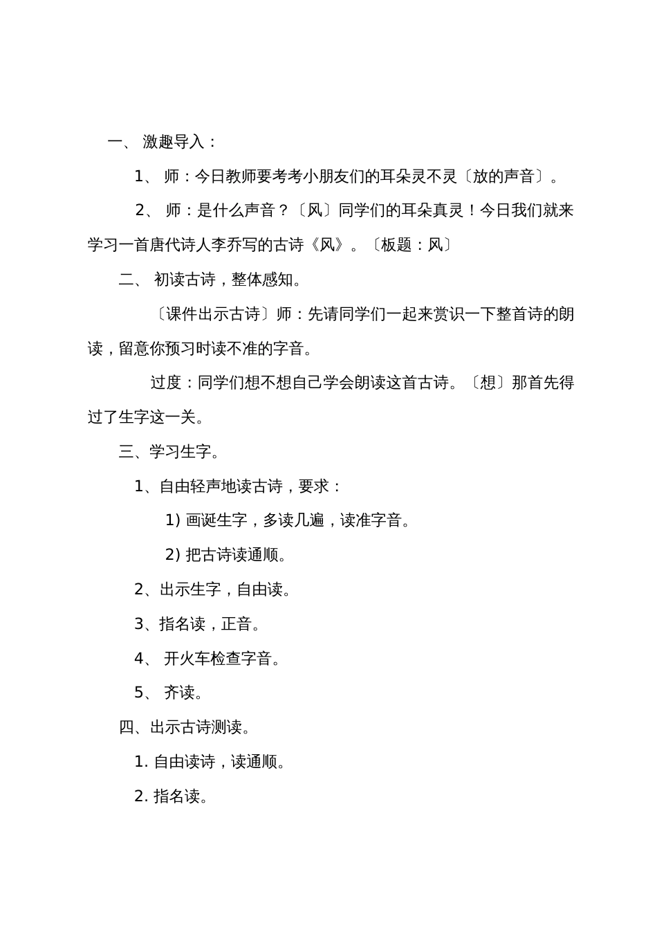 小学二年级上册语文教案设计：风_第2页