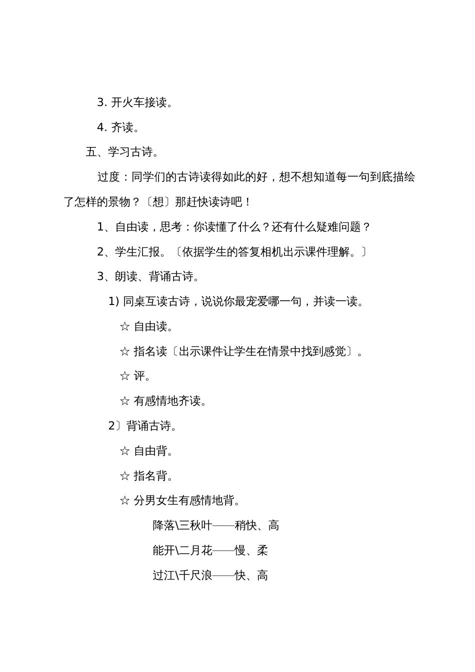 小学二年级上册语文教案设计：风_第3页