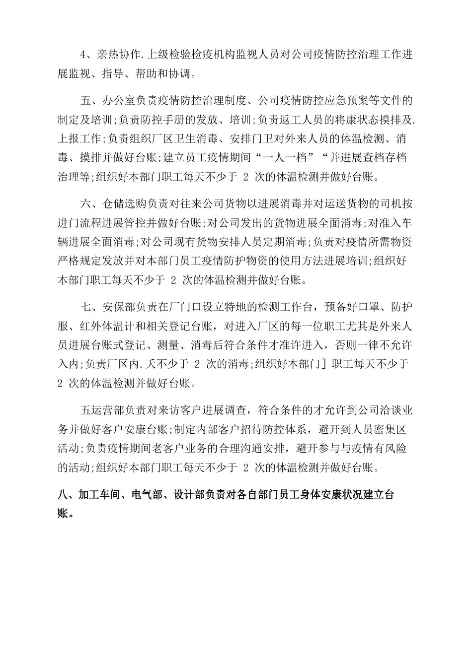 工业园企业公司防疫防控管理制度_第2页