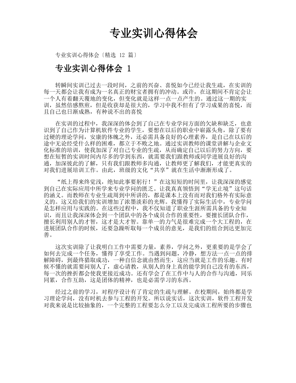 专业实训心得体会_第1页