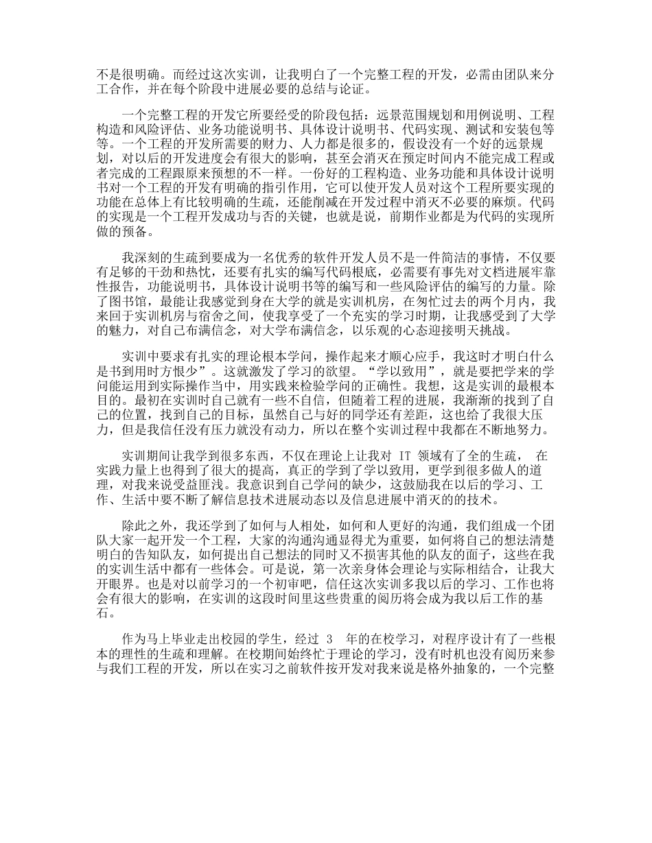专业实训心得体会_第2页