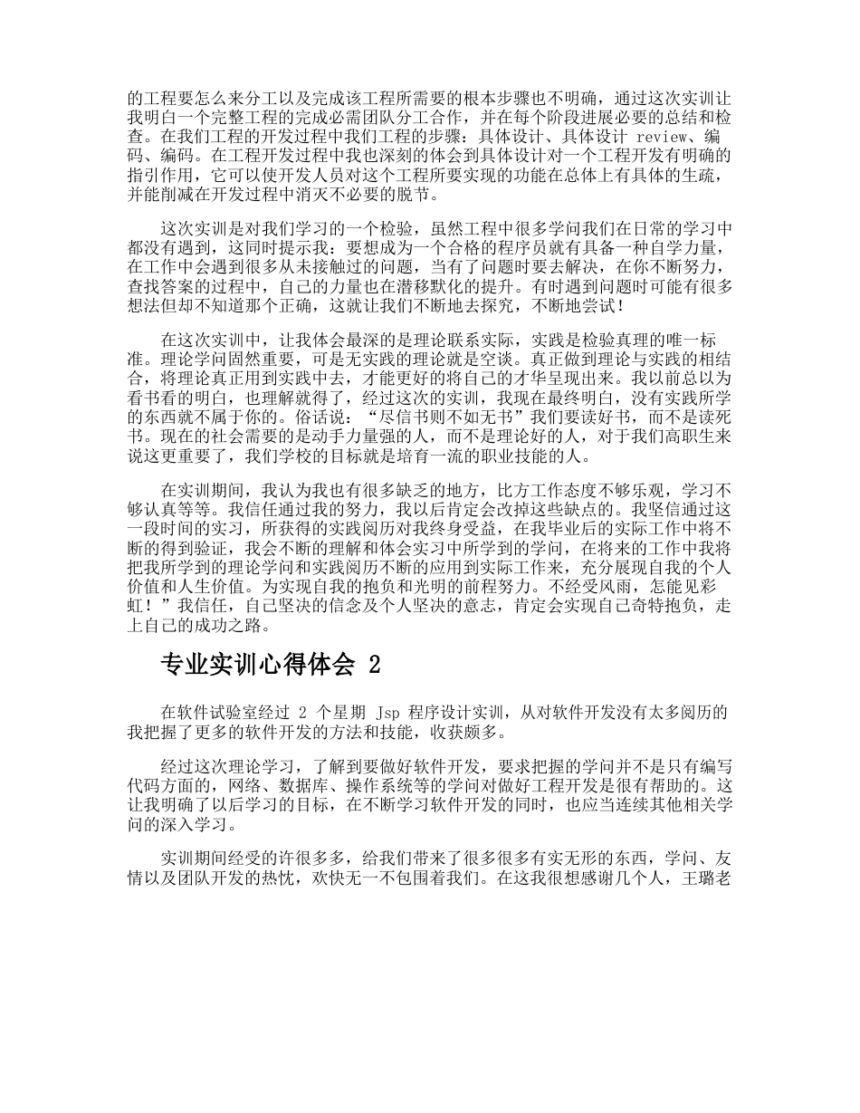 专业实训心得体会_第3页