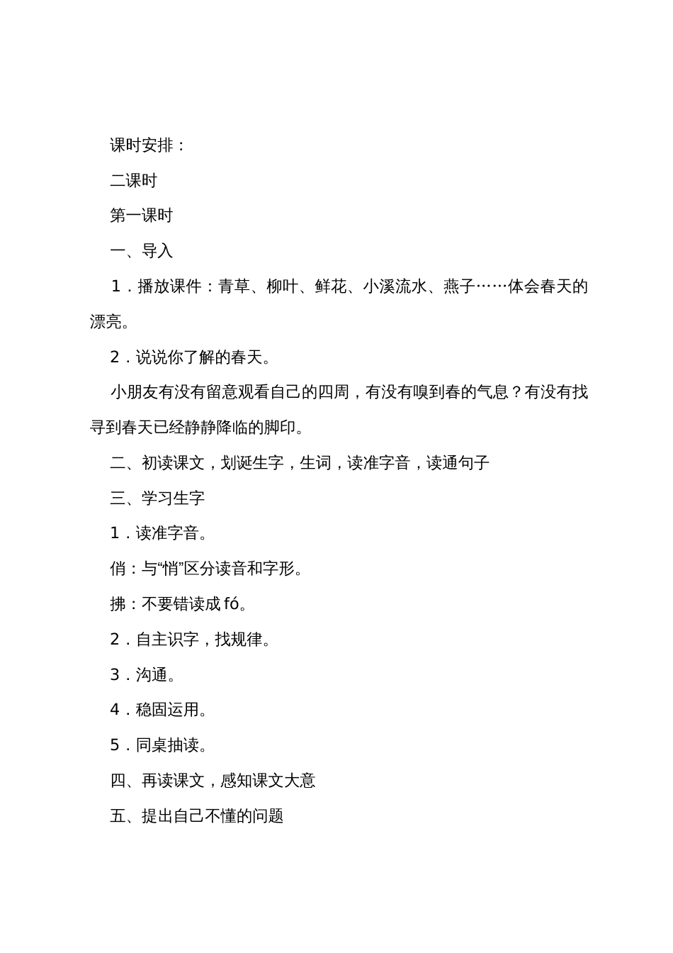 长春版小学五年级上册语文《燕子》教案范文三篇_第2页