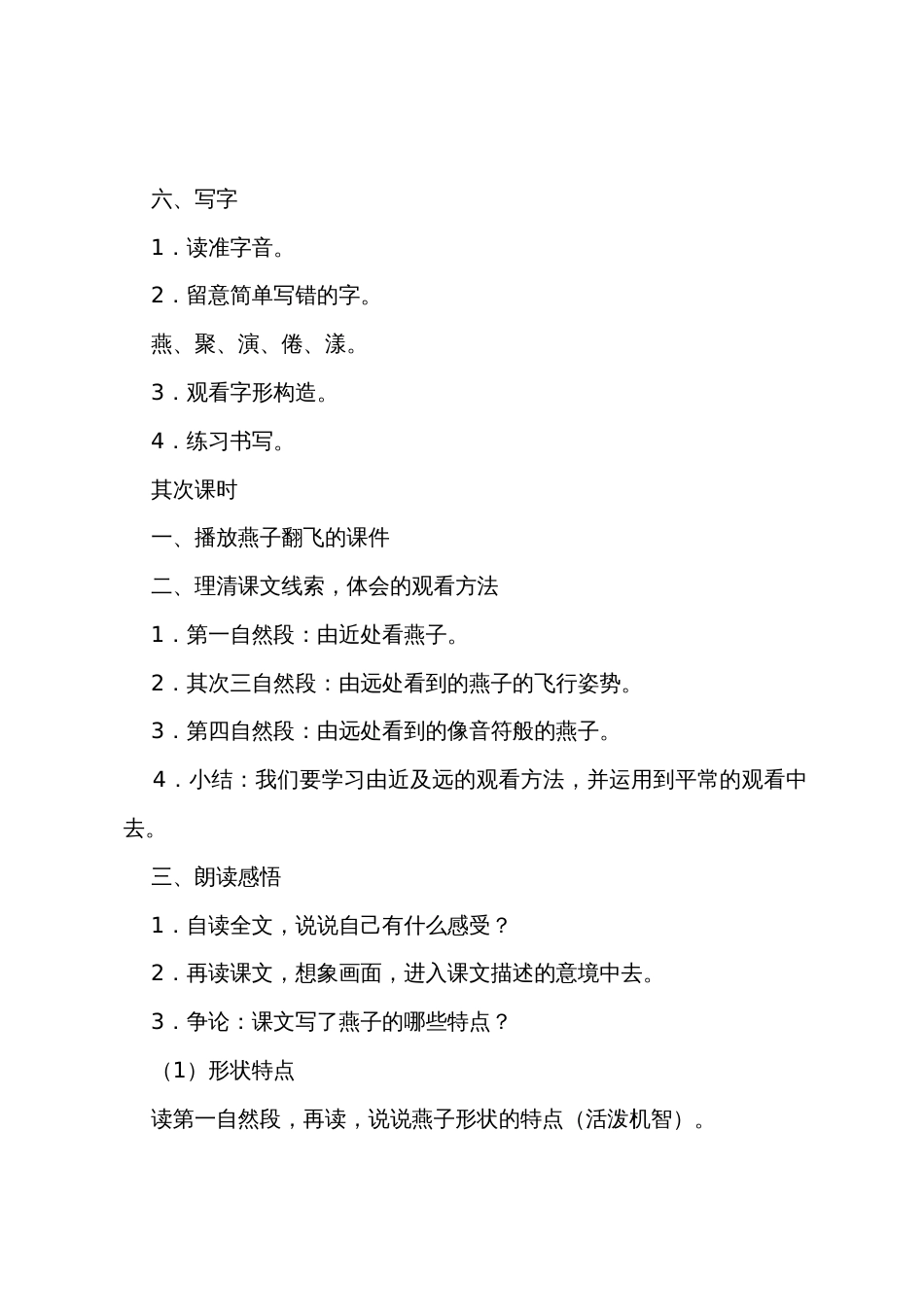 长春版小学五年级上册语文《燕子》教案范文三篇_第3页