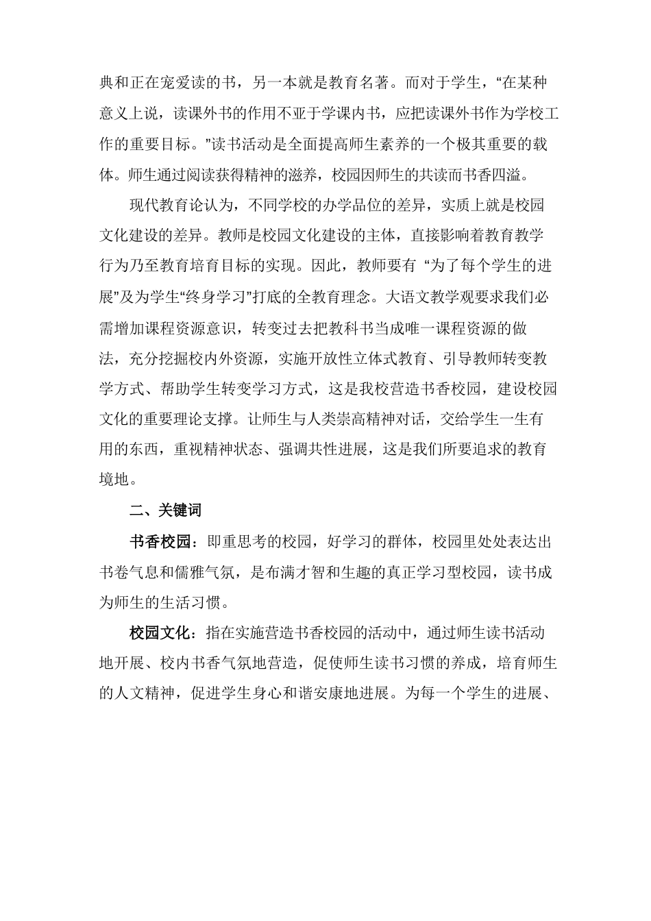 书香校园研究实施方案_第2页