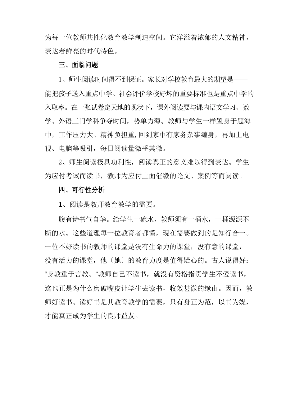 书香校园研究实施方案_第3页