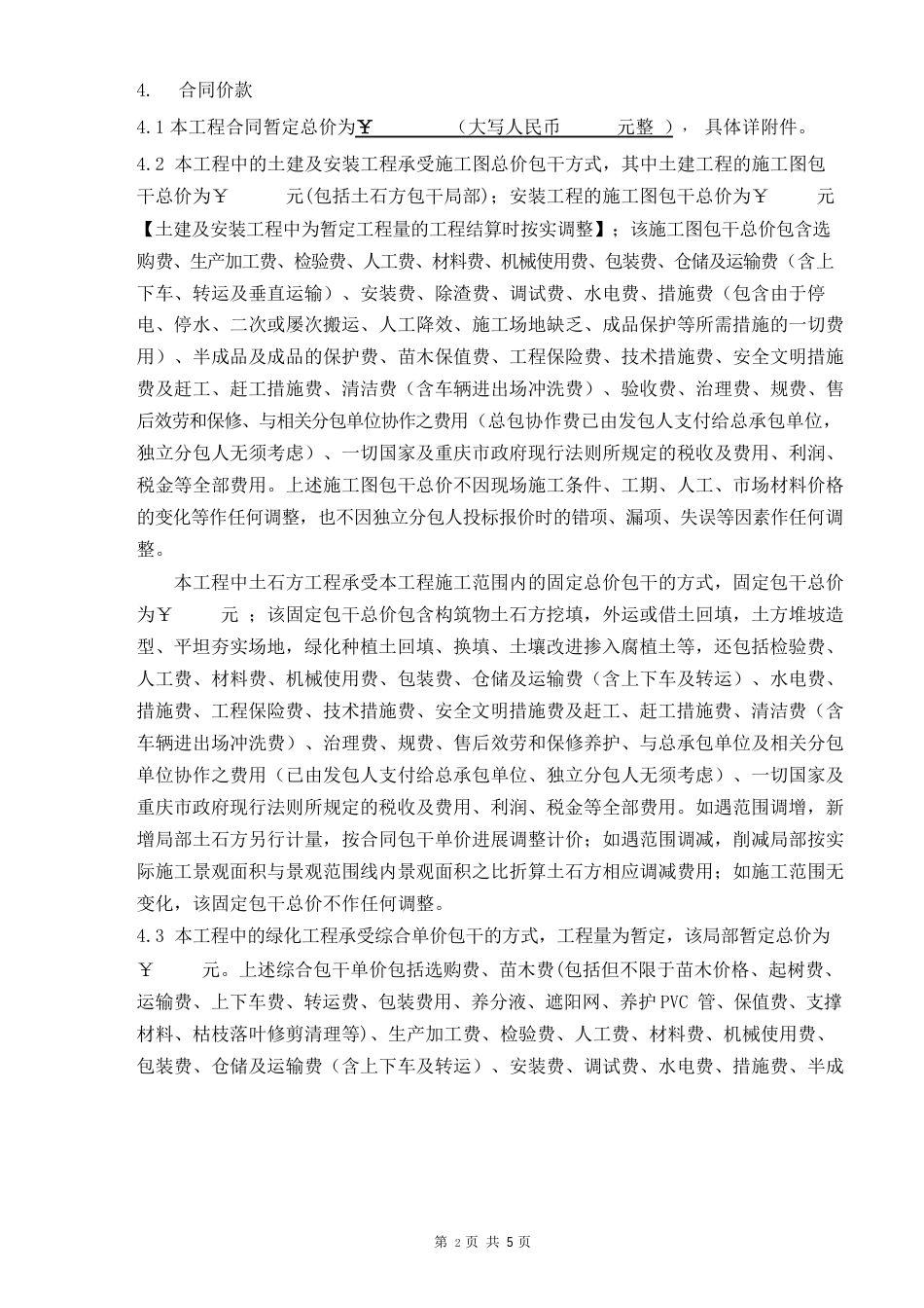 工程合同协议书_第2页